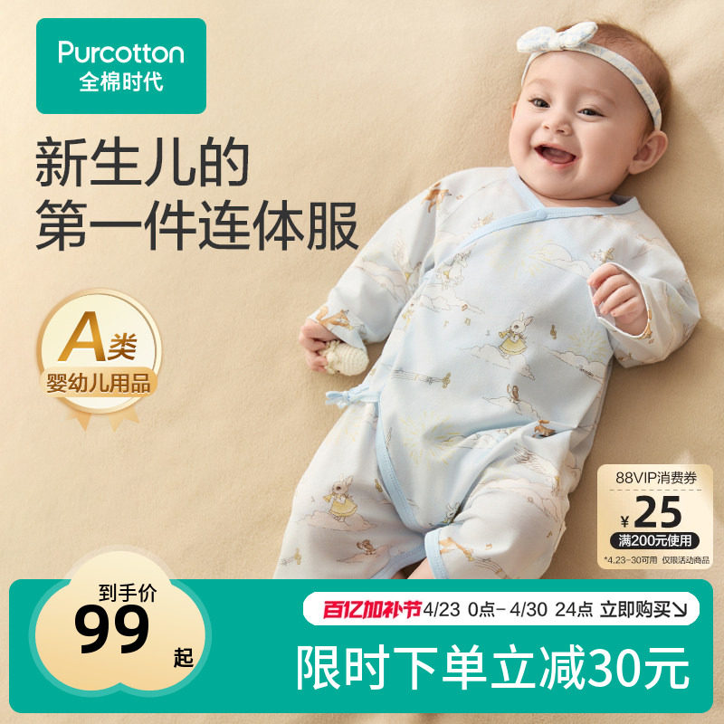 全棉时代蝴蝶衣纯棉风柔棉针织春夏新款新生婴儿连体衣宝宝衣服