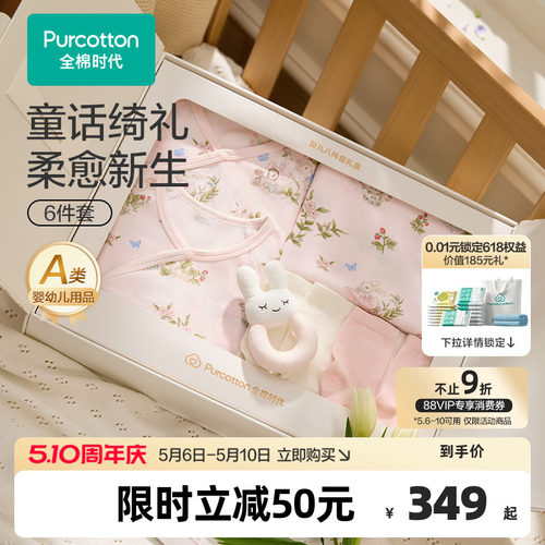 全棉时代婴儿礼盒新生儿礼物满月见面礼透气抗菌宝宝衣服套装6件
