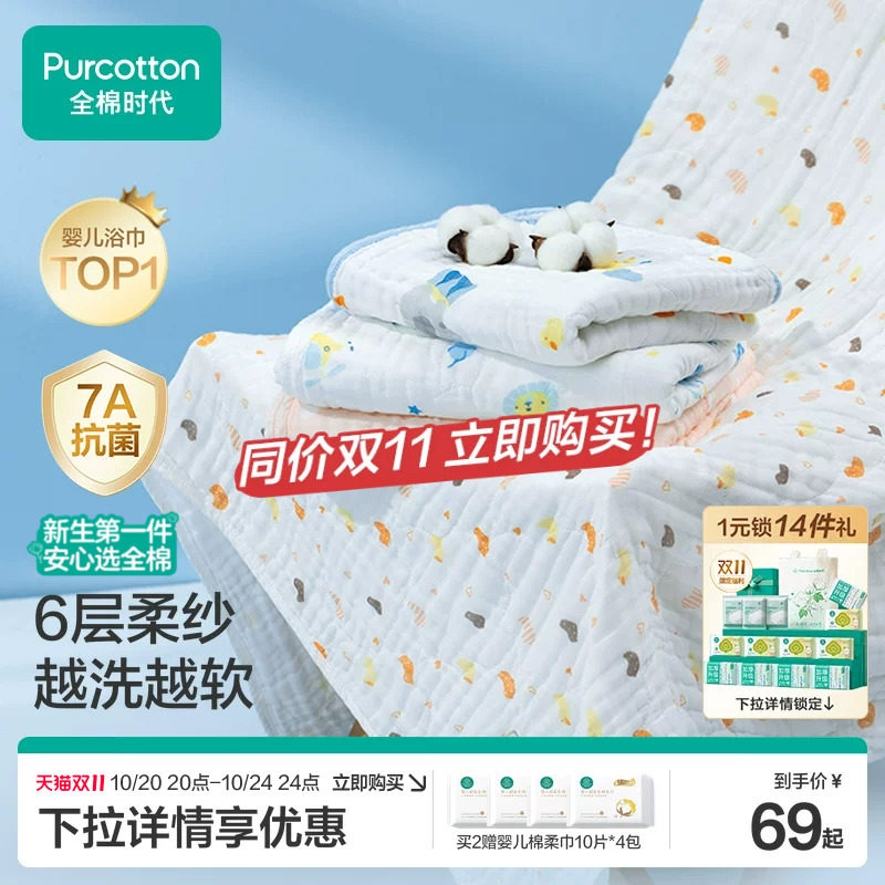 全棉时代婴儿纱布浴巾纯棉a类宝宝新生儿童浴巾超软吸水洗澡用品