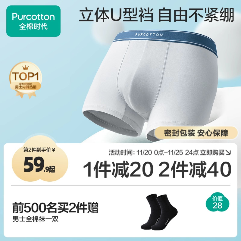 全棉时代男士平角内裤纯棉底裤