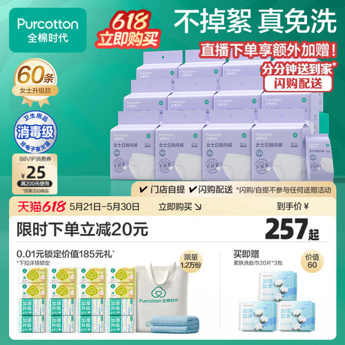 全棉时代一次性内裤女男款纯棉月子孕产妇免洗日抛裤独立包装60条 - 封面