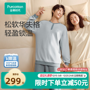 情侣睡衣圆领套头长袖 全棉时代男女针织家居套装 门店同款