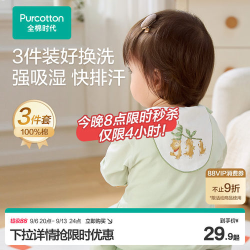 幼儿园吸汗巾垫背巾3条装