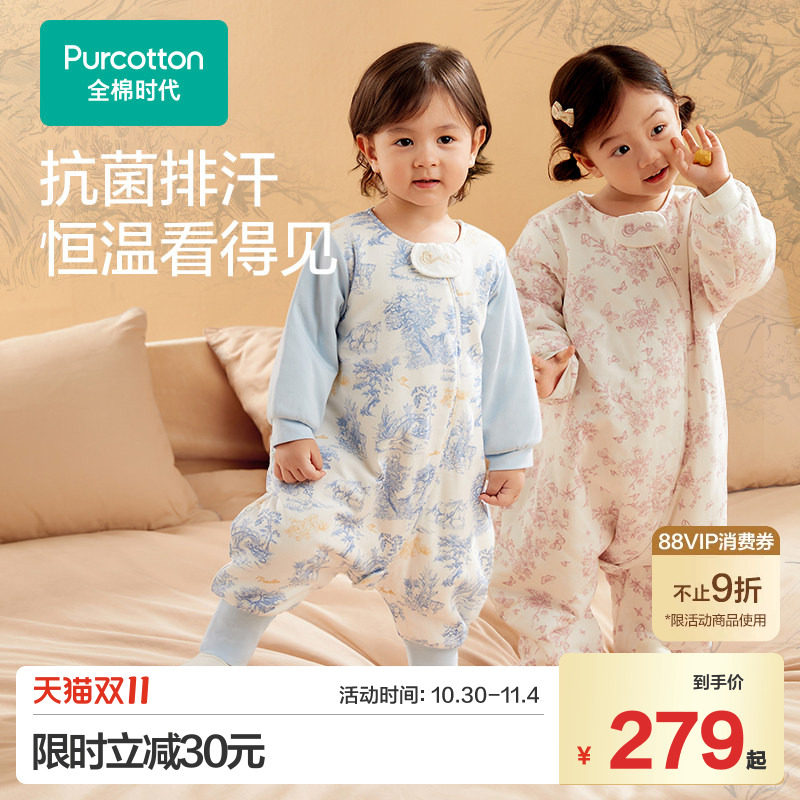 【新品】全棉时代秋冬婴儿纯棉抗菌针织微厚分腿睡袋宝宝防踢被