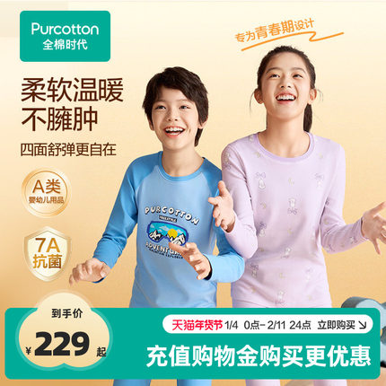 全棉时代青少年少女少男风柔棉保暖内衣套装7A抗菌弹力秋衣秋裤