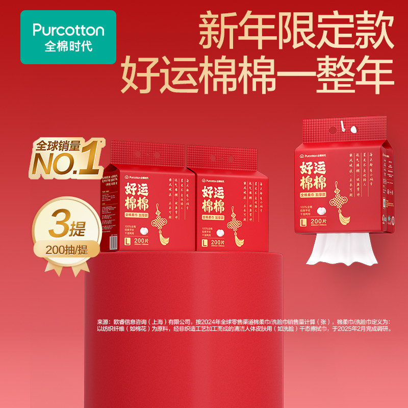 【孙颖莎同款】全棉时代26年限定加厚款新年红品洗脸巾棉柔巾,洗护清洁剂/卫生巾/纸/香薰,棉柔巾/洗脸巾,淘宝优惠券,粉丝福利购,淘宝优惠卷