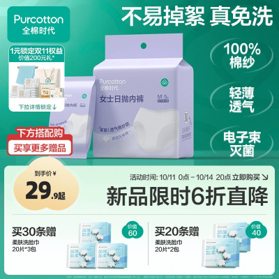 全棉时代一次性棉纱内裤纯棉透气