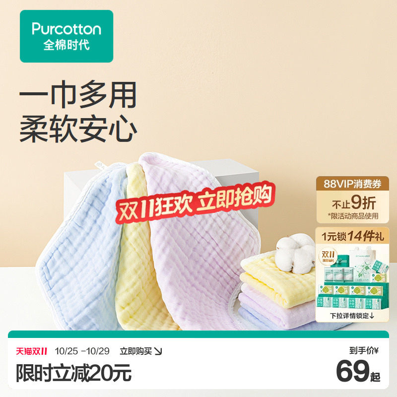 【新品】全棉时代婴儿洗脸巾抗菌纱布面巾幼儿园手帕巾儿童毛巾