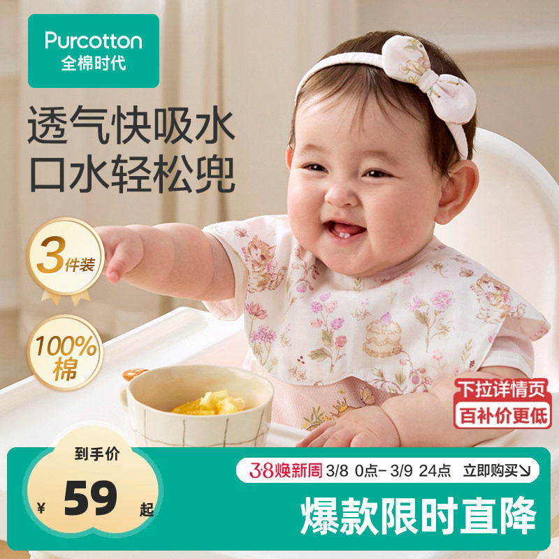 全棉时代婴儿口水兜宝宝纱布花瓣口水巾吃饭吸水吐奶围嘴3条装