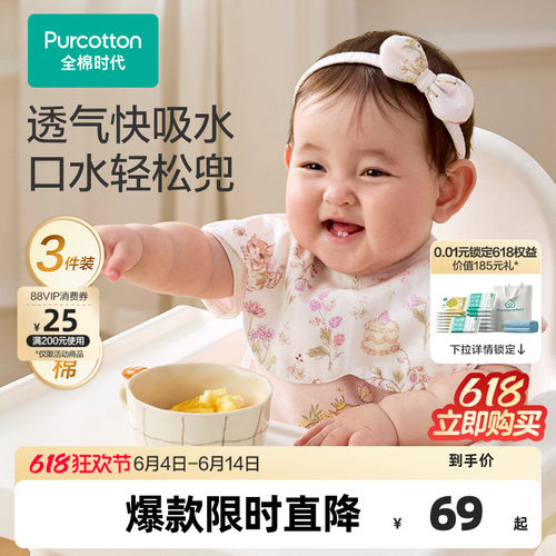 全棉时代婴儿花瓣口水兜3条装
