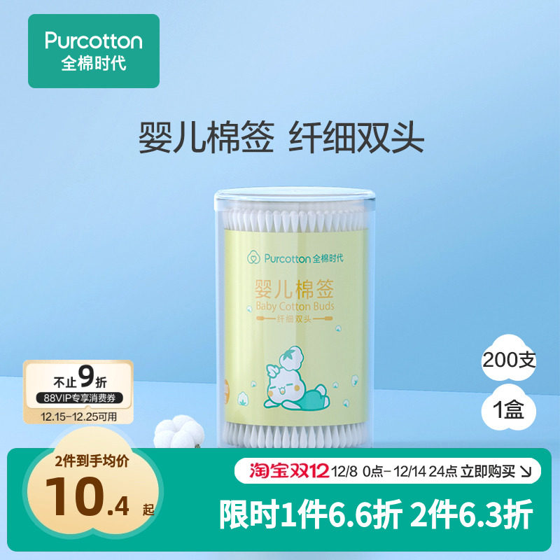 全棉时代 婴儿棉签 棉棒宝宝专用棉花棒试用装圆筒便携装200支/筒