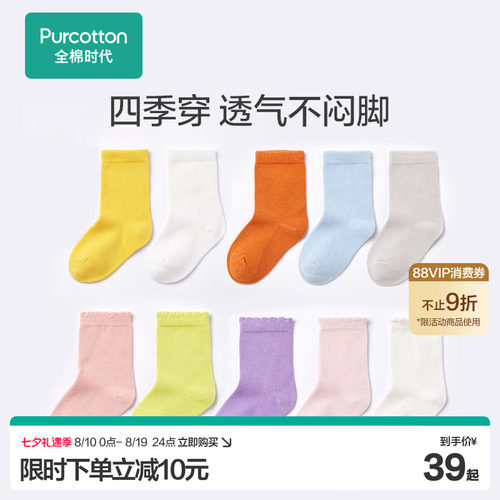 中长筒袜子全棉时代四季3A抗菌