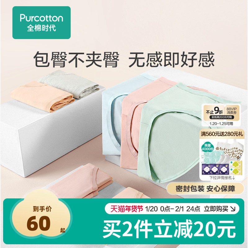 全棉时代女士女生中腰三角内裤纯棉舒适透气收腹薄透气短裤,女士内衣/男士内衣/家居服,女三角裤,淘宝优惠券,粉丝福利购,淘宝优惠卷