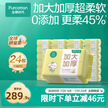 全棉时代婴儿加大加厚奶黄包棉柔巾宝宝两用干湿巾洗脸巾70抽*24