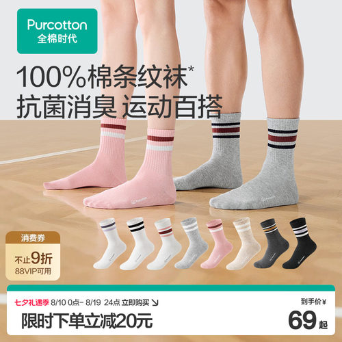 全棉时代男女士条纹运动袜