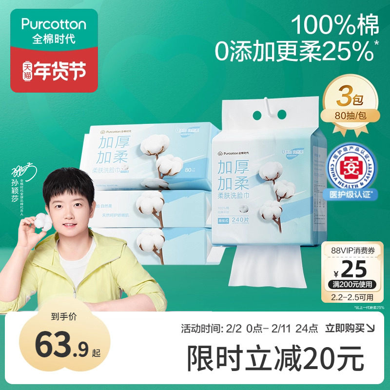 【代言人孙颖莎同款】全棉时代洗脸巾纯棉一次性棉柔巾加厚官方