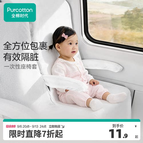 全面时代一次性座椅套坐垫套