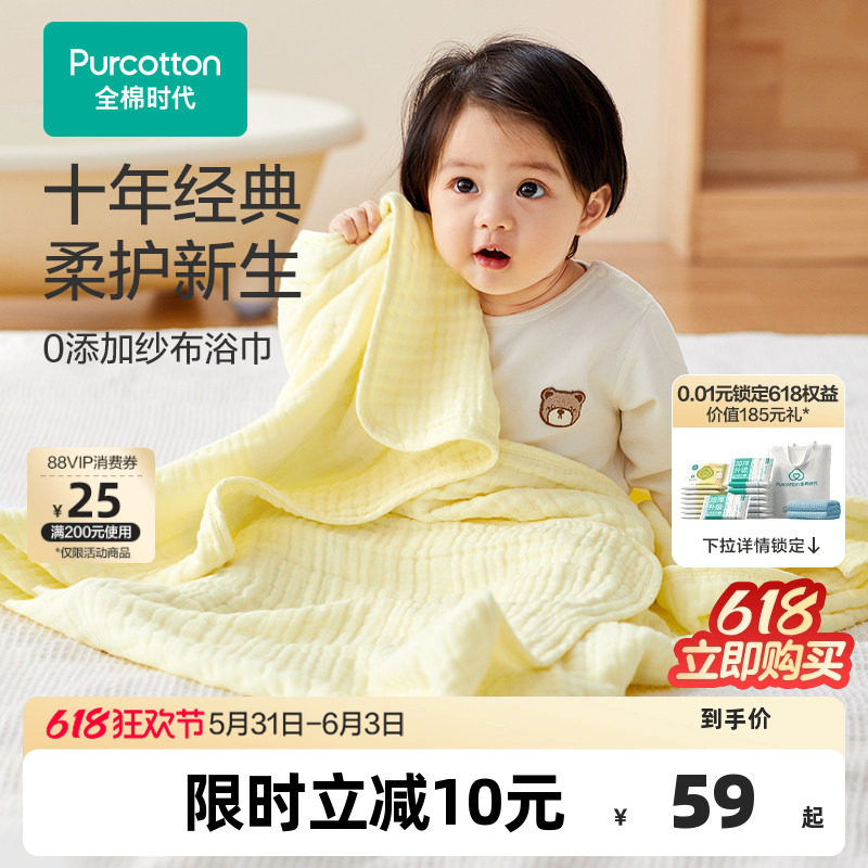 【百补】全棉时代宝宝纯色超软纱布浴巾纯棉婴儿宝宝洗澡新生用品