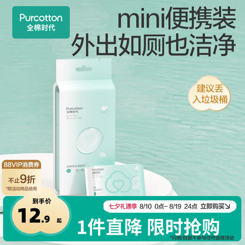 全棉时代纯水湿厕巾户外