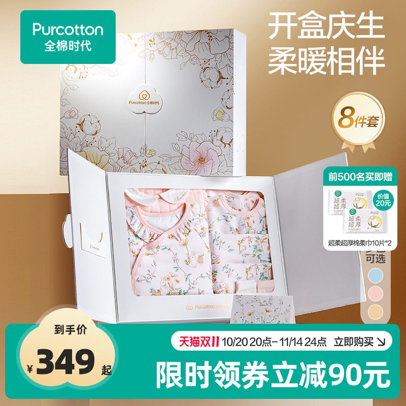 全棉时代婴儿礼物满月礼新生的儿见面礼盒新生儿宝宝出生见面礼物