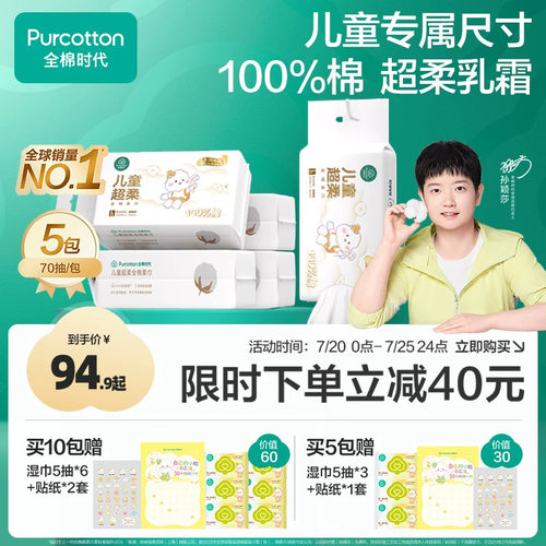 全棉时代儿童超柔棉柔巾洗脸巾