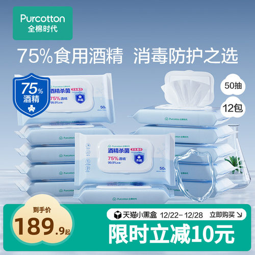 杀菌便携小包装50抽酒精消毒湿巾