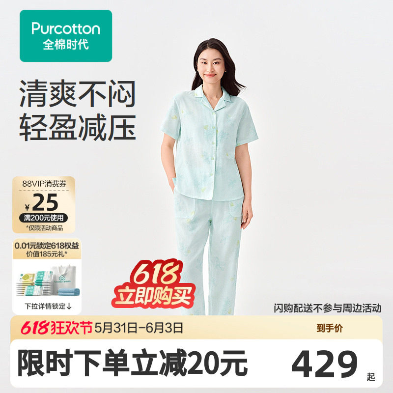 【张凌赫推荐】全棉时代26夏女士双层纱布家居套装棉清爽柔软透气