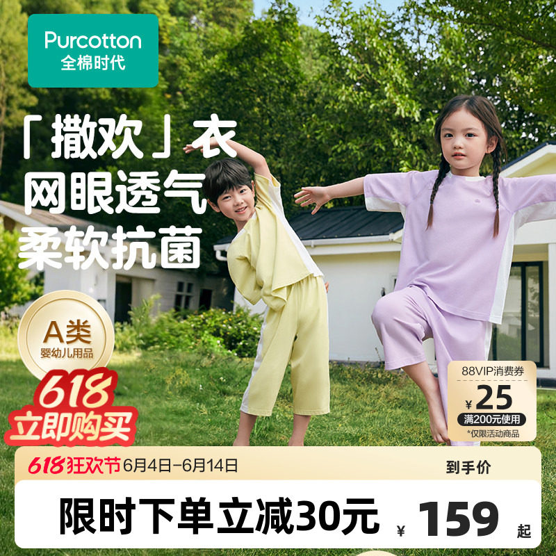 全棉时代年夏季新款儿童7A抗菌家居服男女孩宝宝中袖七分裤套装