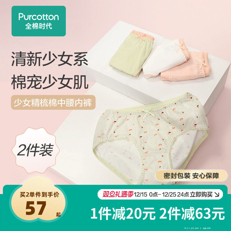 全棉时代内裤女夏季印花可爱学生