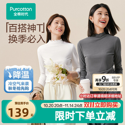 全棉时代针织长袖T恤换季百搭