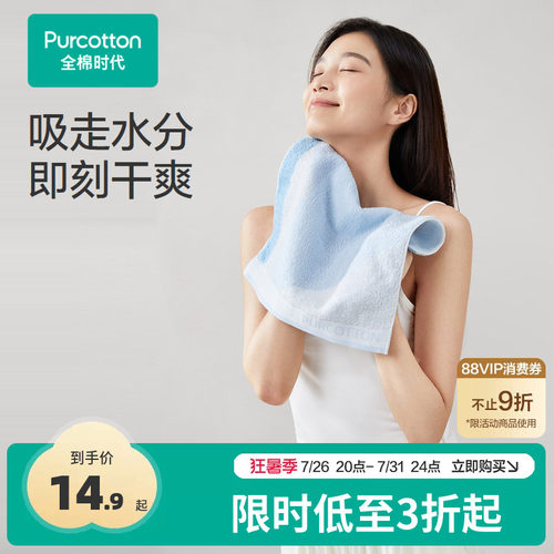 全棉时代纯棉吸水双面毛圈面巾