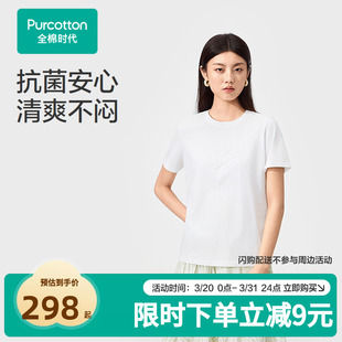 棉质短袖 全棉时代女士针织圆领抗菌T恤白色夏季 套 张凌赫推荐