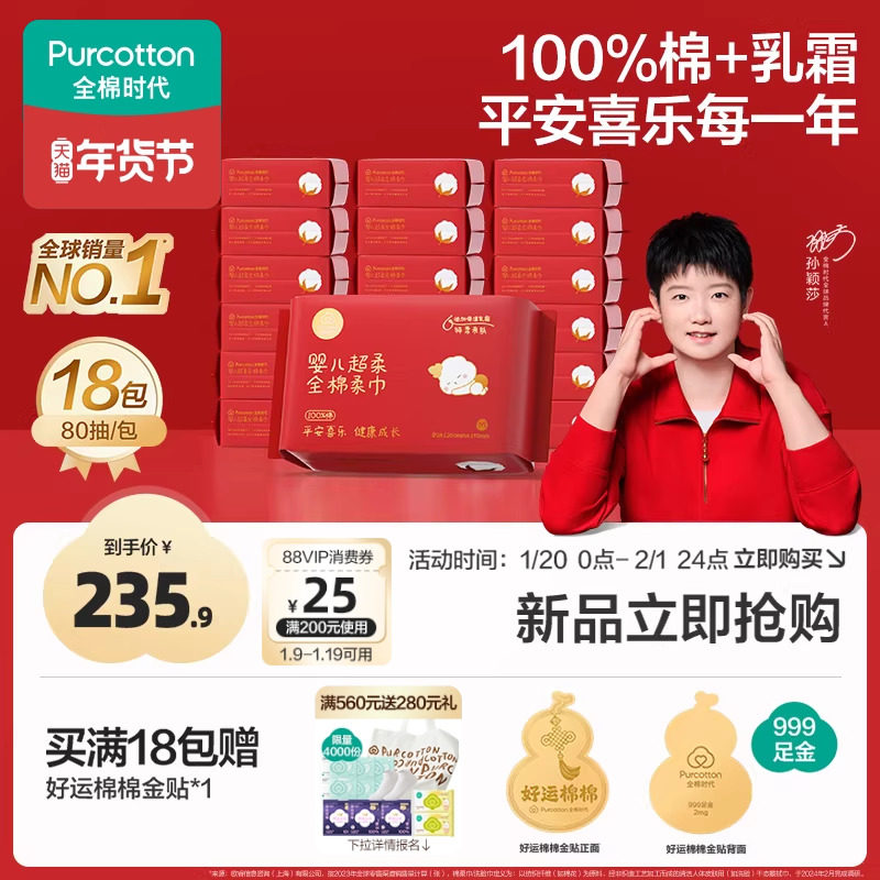 【孙颖莎同款】全棉时代婴儿超柔棉柔巾节日限定款乳霜洗脸巾新生,婴童用品,婴童柔巾,淘宝优惠券,粉丝福利购,淘宝优惠卷