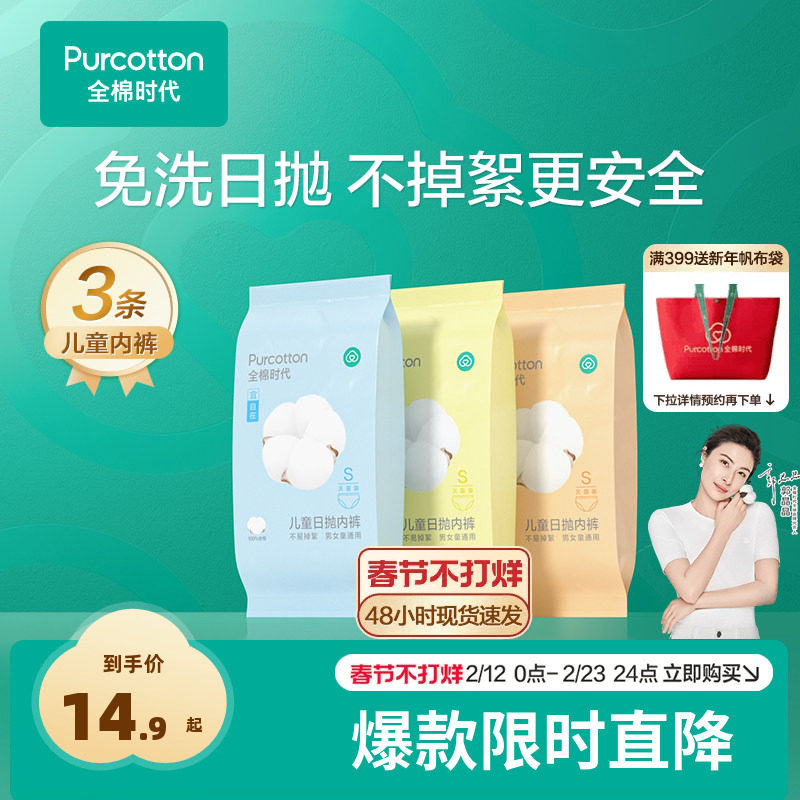 全棉时代儿童一次性内裤男女日抛免洗灭菌旅行用品纯棉三角裤