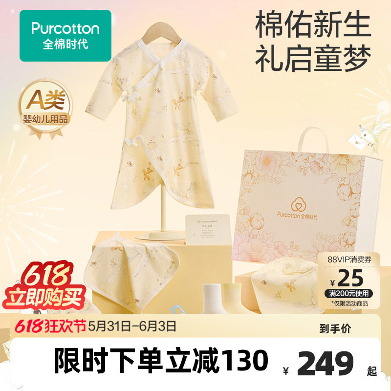 全棉时代婴儿礼盒新生儿礼物