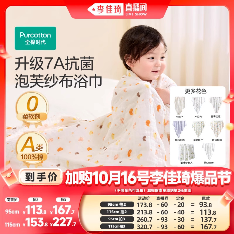 【李佳琦推荐】新生儿浴巾