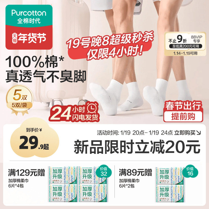 【新品】全棉时代一次性袜子女100%纯棉男款儿童旅游丢丢日抛袜子,户外/登山/野营/旅行用品,一次性袜子,淘宝优惠券,粉丝福利购,淘宝优惠卷