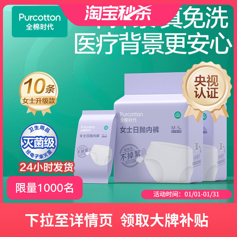 【秒杀】全棉时代一次性内裤男女款纯棉无菌日抛便携出行灭菌内裤
