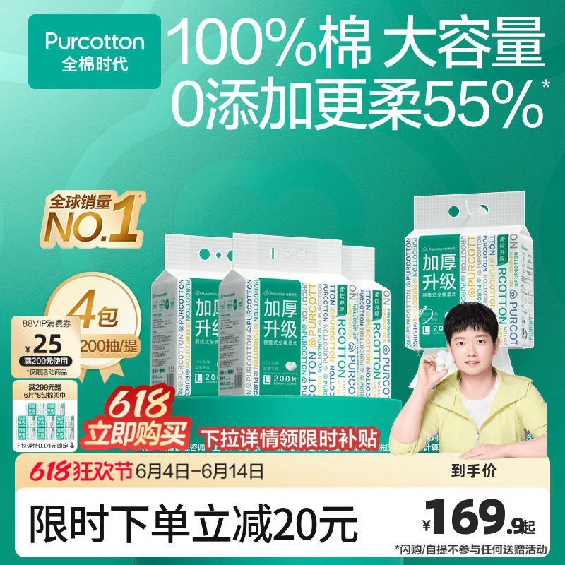 全棉时代棉柔巾纯棉加厚一次性洗脸巾悬挂壁挂式洁面洗脸巾抽取纸