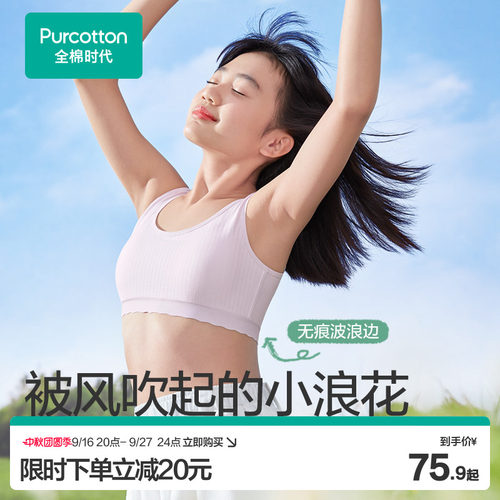 全棉时代女童发育期内衣