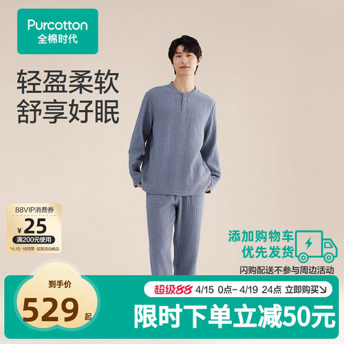 100%棉天然水洗绉感面料，通过水洗起皱