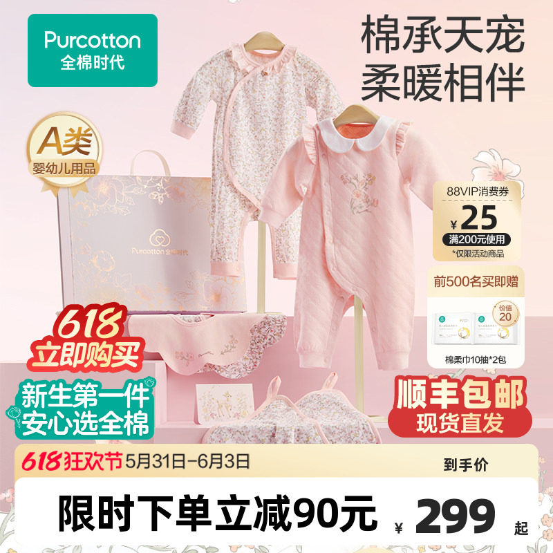 全棉时代高端礼盒贴身衣服
