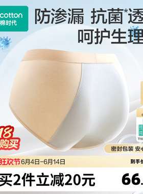 【新品】全棉时代女士内裤7A抗菌高腰生理裤透气纯棉内裤三角内裤