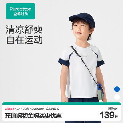 全棉时代儿童T恤男童夏季短袖t恤凉感速干运动上衣门店同款新款