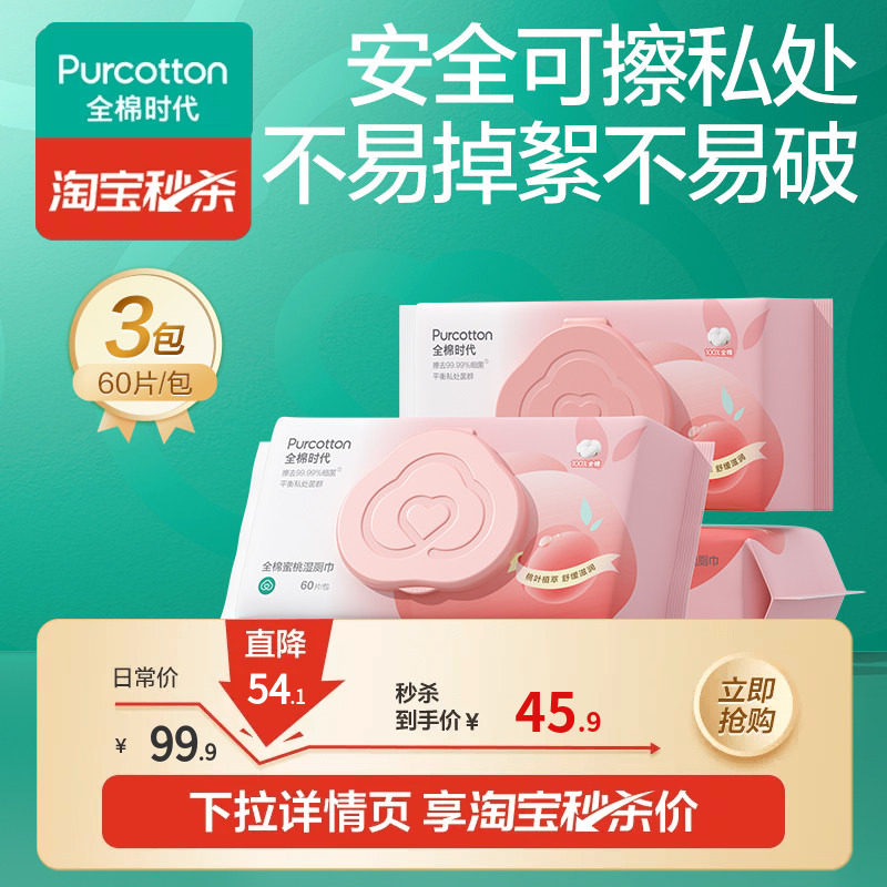全棉时代湿厕纸蜜桃植萃图片