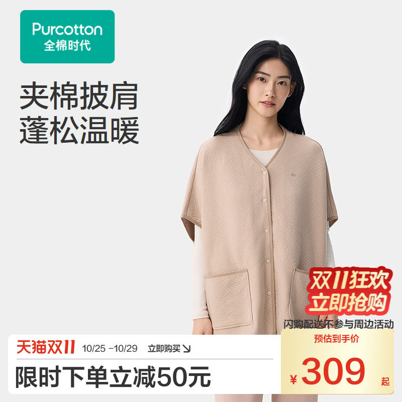 全棉时代女士纯棉家居服睡衣上装V领长袖26冬保暖针织夹棉条披肩