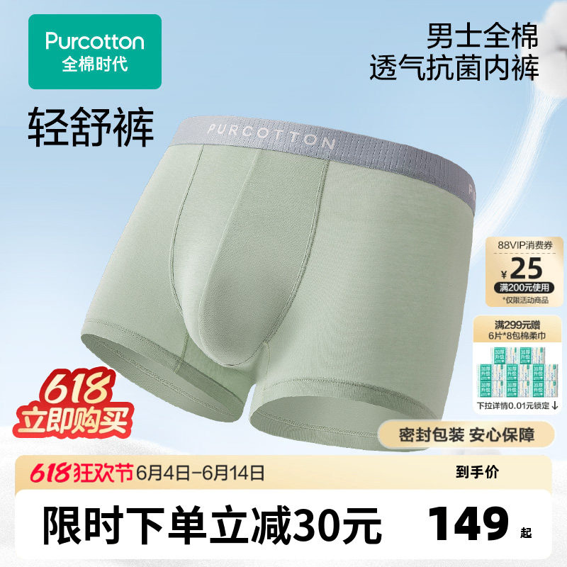 全棉时代男士透气抗菌内裤平角抗皱腰带男生短裤四角