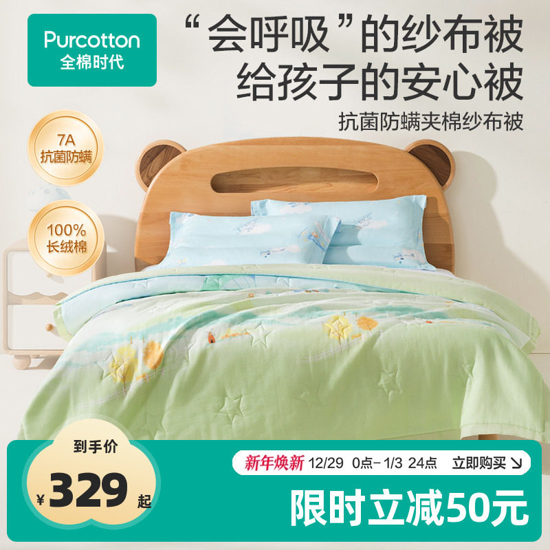 全棉时代儿童纱布被子抗菌防螨2026新款100%棉透气不闷幼儿园被子