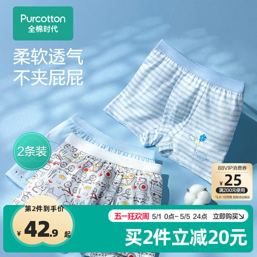 全棉时代男童平角内裤儿童内裤男纯棉宝宝四角裤男新款 2条装 - 封面