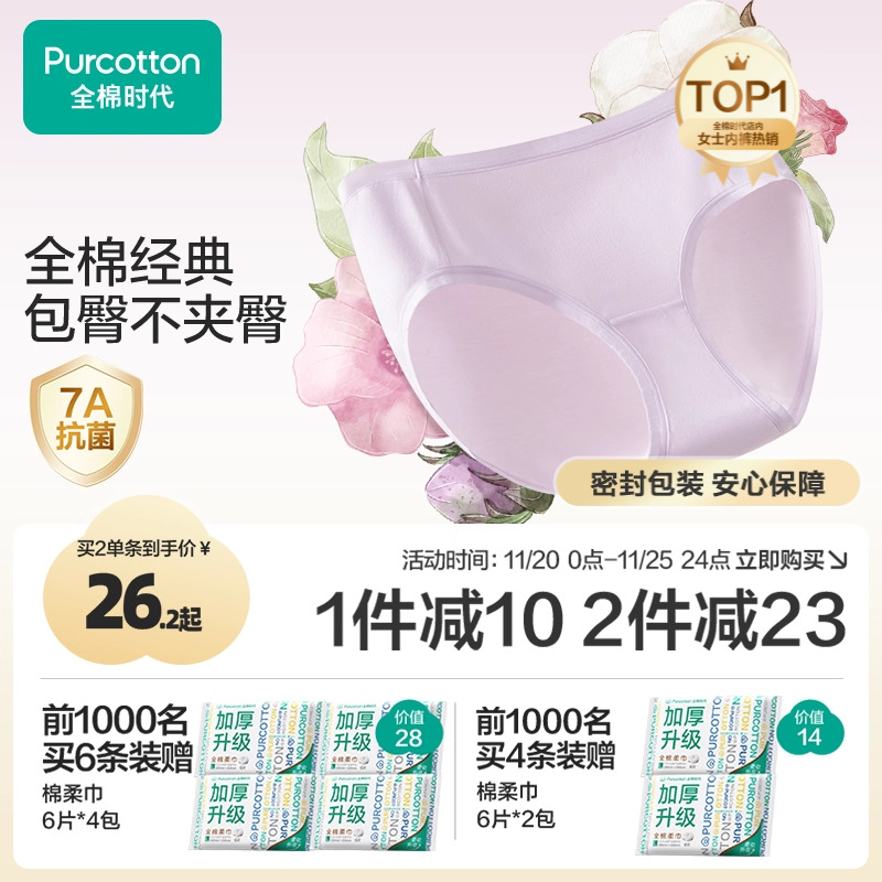 全棉时代女士中高腰抗菌内裤3条